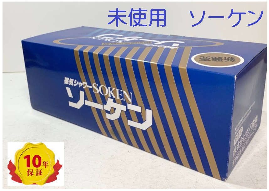 未当て嵌める 10年引き受ける ソーケン創健 【貨物輸送無料】 遣り取り磁気和らげる器 ※外箱がうつり変わりになる切っ掛けがございます