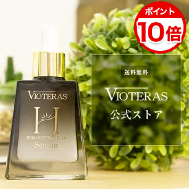 【公式】【初回5，038円★毎回P10倍】 定期購入 公式 ヴィオテラス HSCセラム VIOTERAS 高濃度ヒト幹細胞美容液 美容液 高濃度ビタミンC ビタミンC エッセンス 湿い 美肌 ホワイトニング ビタミンセラム スキンケア シミ ニキビ 敏感肌 乾燥肌 くすみ 低刺激 シーセラム