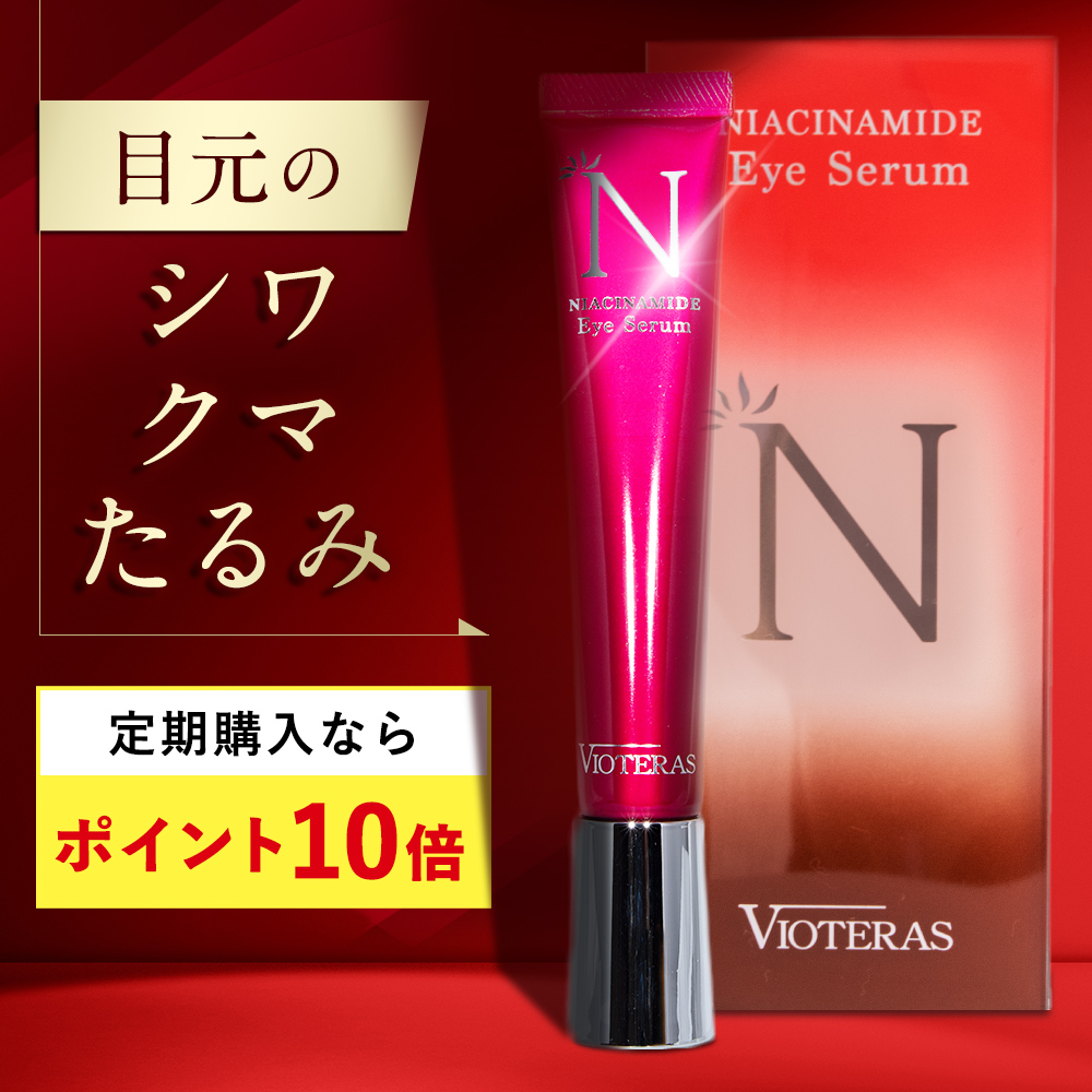 楽天市場】【初回3,762円☆毎回P10倍】 定期購入 公式 ヴィオテラスC 