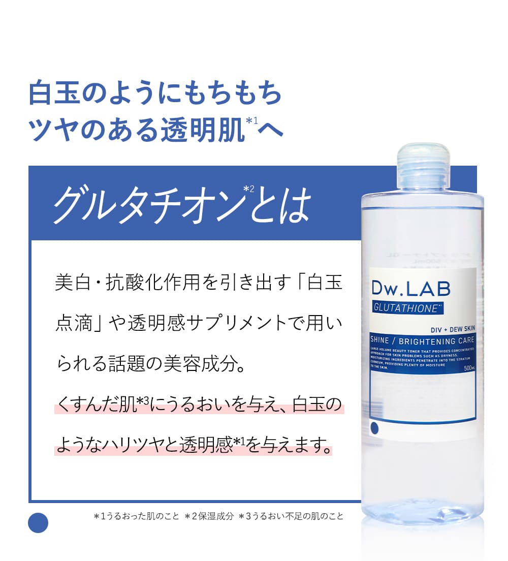 Dw.LAB ドリップトナー アゼライン酸 白玉グルタチオン [ 2個