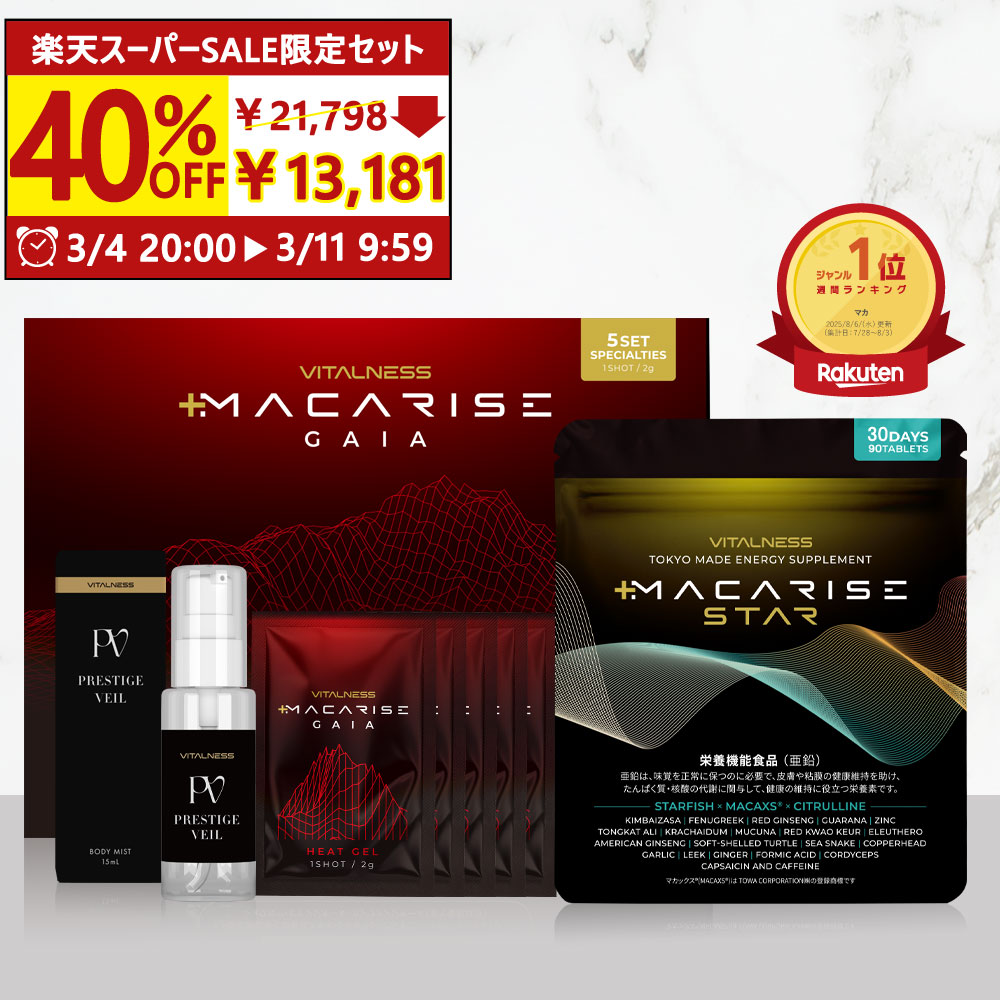 マカライズスター 30日分 2袋 サプリメント 正規品 楽天市場】【公式 