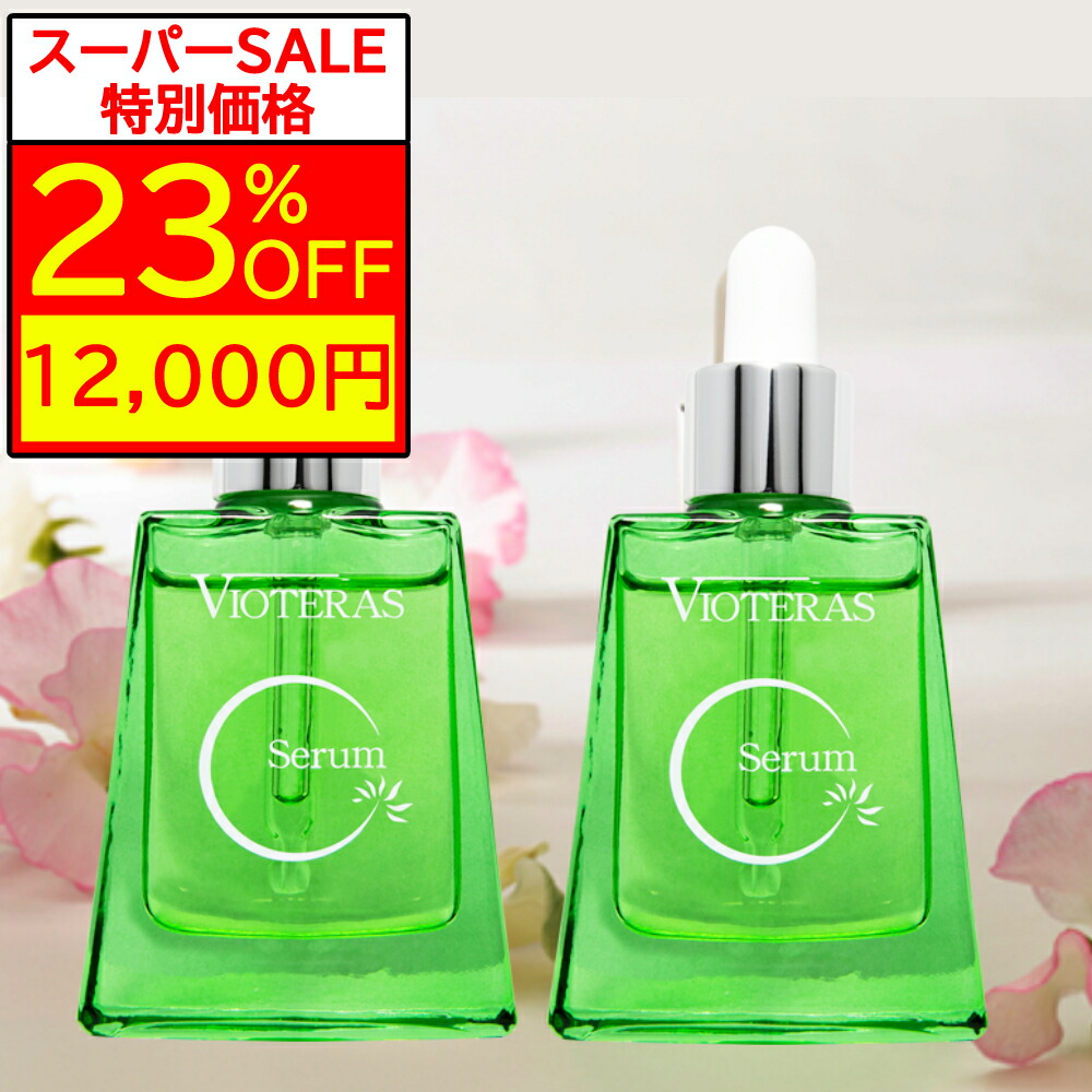 VIOTERAS-ヴィオテラスC＋クリアセラム-2箱 複数購入で割引】ヴィオテラス VIOTERAS C+ クリアセラム 20ml