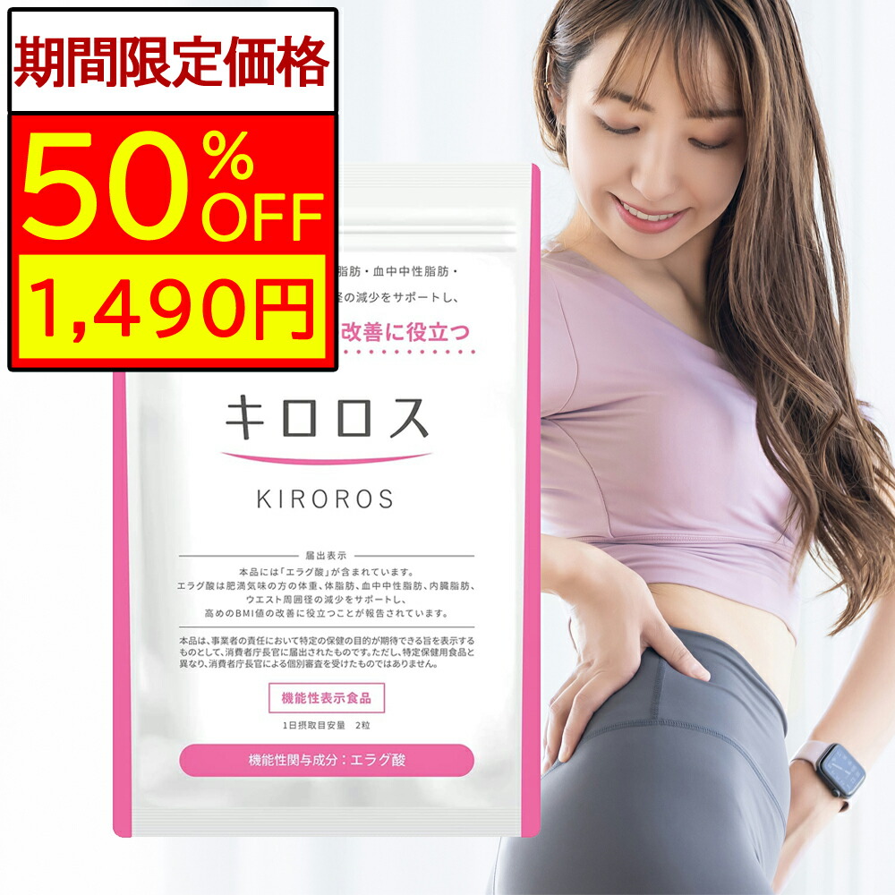 キロロス PREMIUM 60粒 ✖️10袋 キロロス×2袋 楽天市場】キロロス プレミアム 60粒 機能性表示食品 健康美人