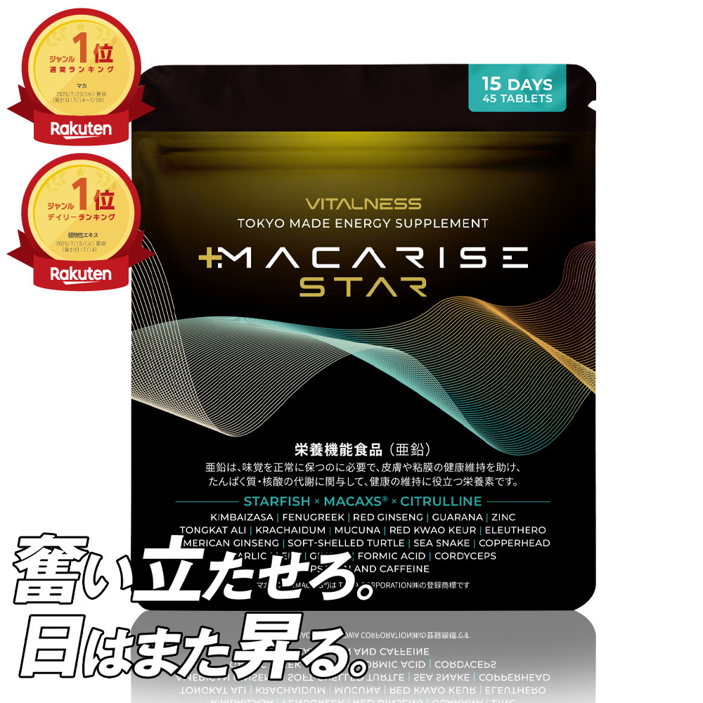 マカライズ　プラス Amazon | MACARISE PLUS (マカライズプラス) 45粒 15日分 MACAXS