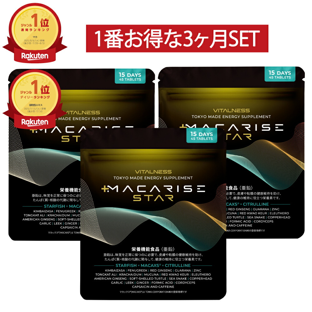 【期間限定特価】マカライズ・スター(亜鉛)　30日分 x 2袋 楽天市場】【2個セット】 マカライズ スター プラス MACARISE