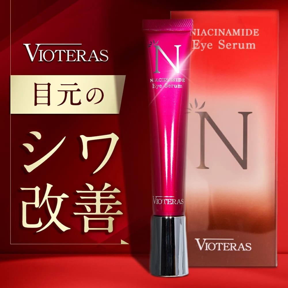 Vioteras セラム 3本セット + シッコクルミネラルパウダーウォッシュ 1_cteiki.jpg