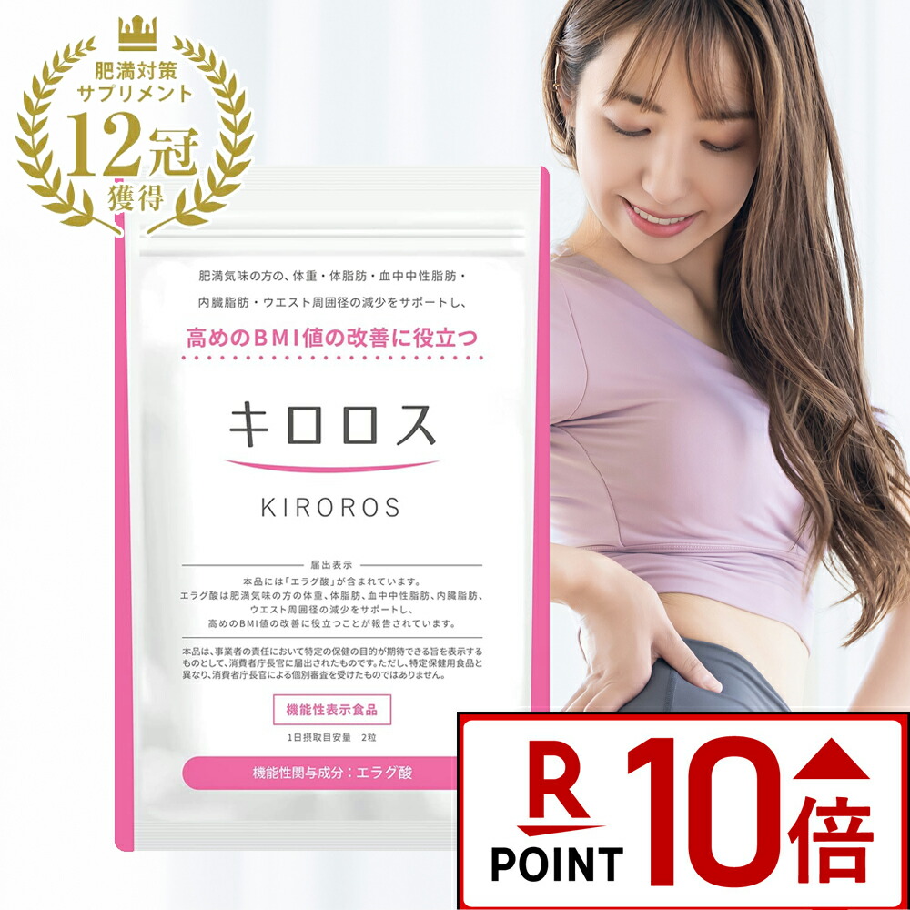 楽天市場】【マラソン限定！100円クーポン！学割2倍！】キロロス