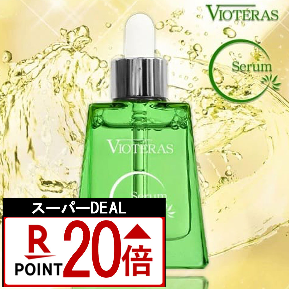 楽天市場】【公式】【楽天ランキング1位】 美容液 VIOTERAS シミ