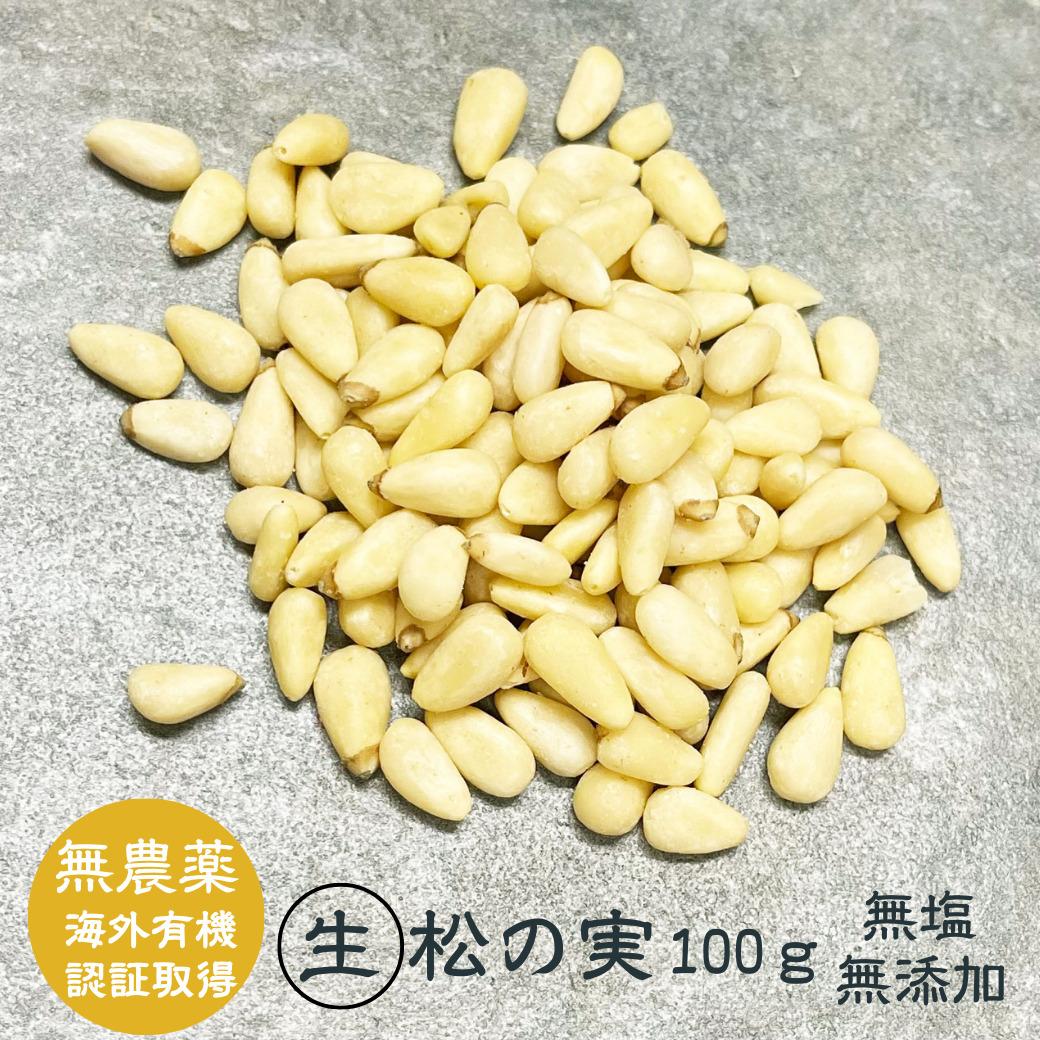 【楽天市場】生 松の実 25g 無農薬 無添加 生松の実 おやつ 薬膳 材料