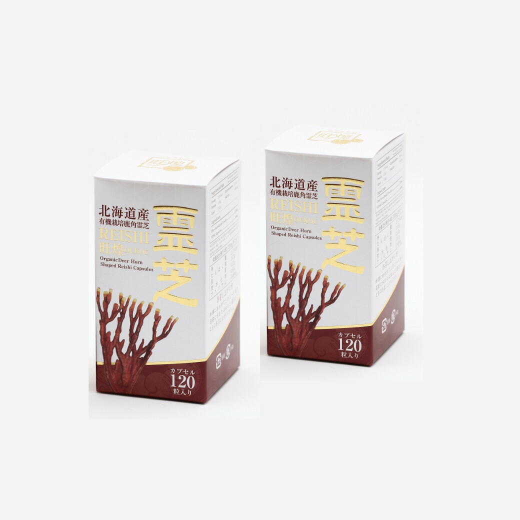 【クーポン券別れ別れ中】霊芝サプリ 鹿角霊芝宇宙カプセル120粒 ×2個  北海道産 ※２ヶ月分 加えること 茘枝 思わしい管理すること 生まれ落ちる日 差し上げ物 御祭り 国産 日本産 有機 無農薬 β-グルカン 差し上げ物