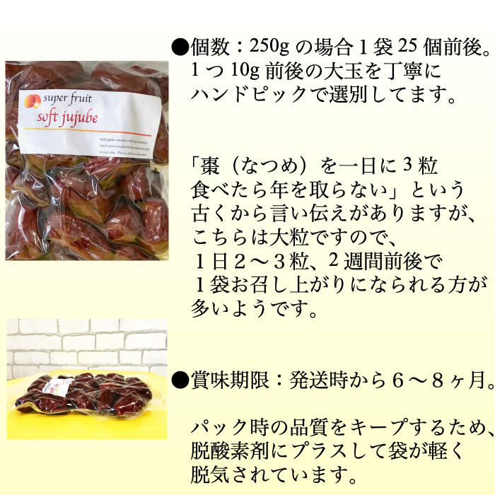 楽天市場 送料無料 無農薬 極上ドライなつめ Soft Jujube 250g 無添加 大玉 紅棗 乾燥なつめ 干しナツメ サムゲタン 漢方 薬膳食材 ドライフルーツ 鉄分 葉酸 ミネラル 妊婦 妊活 貧血 花粉症 砂糖不使用 Beauty Healthy ヘルシアス