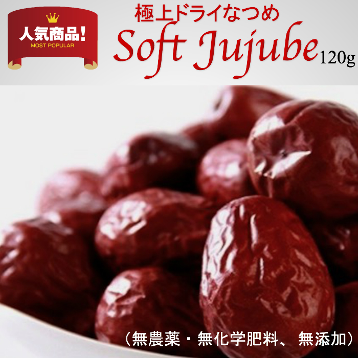 楽天市場 送料無料 有機jas クコの実 Organic Gojiberry 85ｇ 無農薬 極上ドライなつめsoft Jujube 1g 農薬 化学肥料不使用 無添加 無農薬 黒なつめ150g 農薬 化学肥料不使用 無添加 Beauty Healthy ヘルシアス