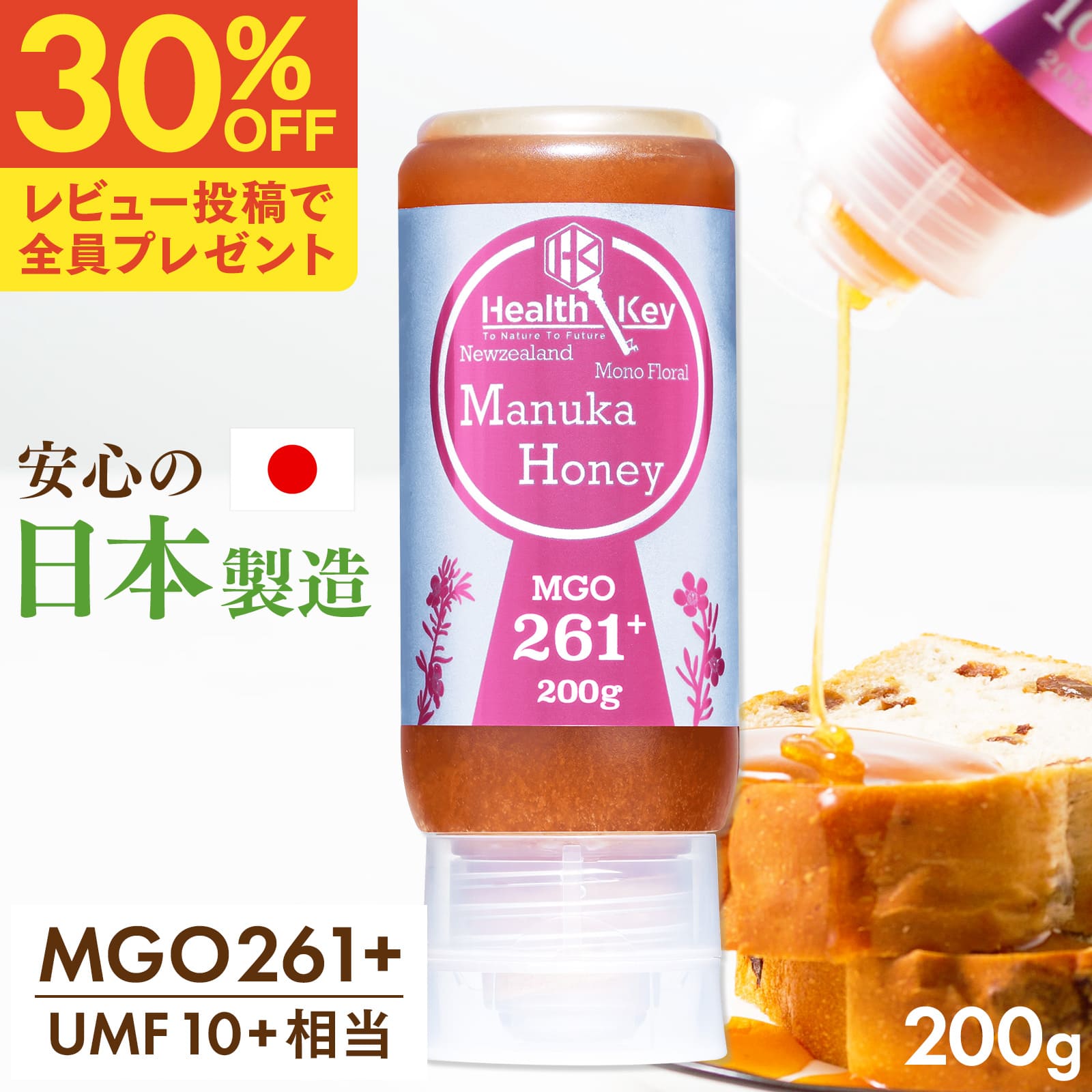 【クーポンで1個2576円、3個で1個1932円】日本製造 マヌカハニー MGO261+ 200g チューブ タイプ 逆さボトル UMF10+ 相当 スタンド ボトル 国内 マヌカはちみつ 非加熱 100%天然 生はちみつ マヌカ umf 10 お試し 喉 痛み 正規品 母の日 ギフト ハチミツ 蜂蜜 子供 ヘルスキー