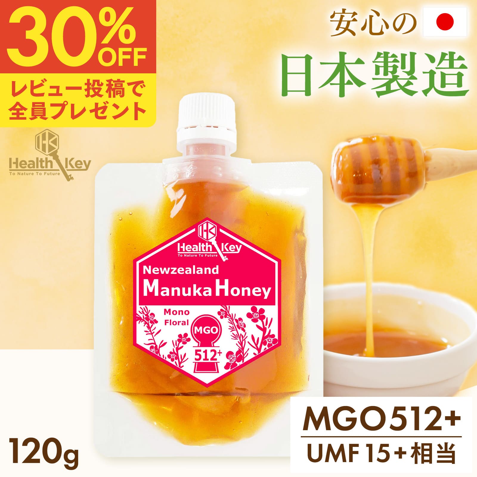【クーポンで1個2996円、3個で1個2247円】日本製造 マヌカハニー MGO512+ 120g パウチ UMF15+相当 マヌカはちみつ 詰替え お試し 非加熱 生はちみつ マヌカ マヌカハニー umf 15 喉 痛み 喉 ケア ギフト 正規品 UMF 15+ ギフト 子供 歯にマヌカ口腔ケア 送料無料 ヘルスキー