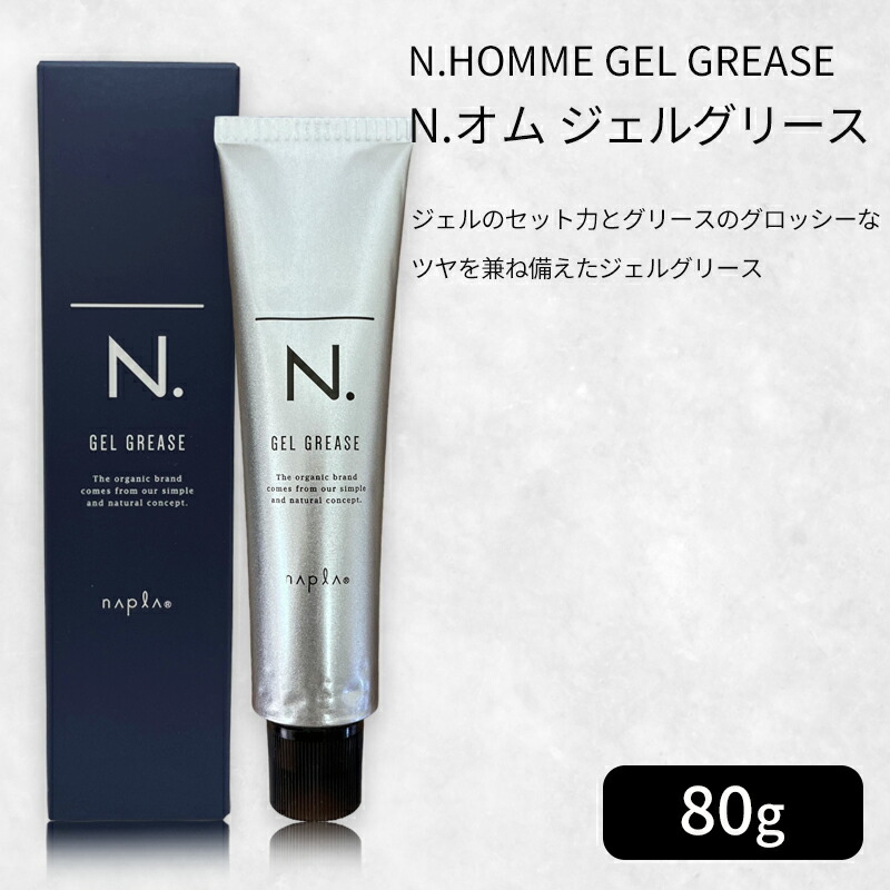 ナプラ N. エヌドット　オム　ジェルバーム　100g×4本セット 楽天市場】ナプラ N. オム ジェルバーム 100g ヘアスタイリング