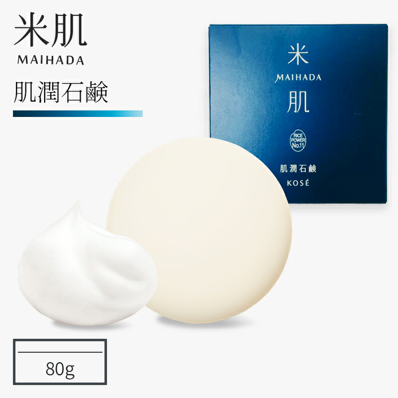 楽天市場】米肌 MAIHADA 肌潤石鹸 80g 3個セット 洗顔石鹸