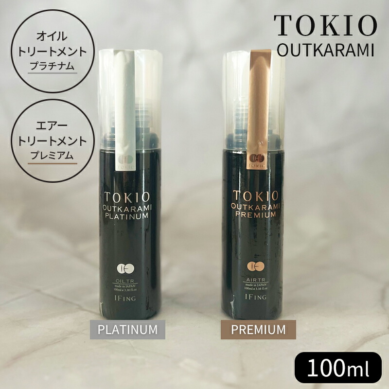最終価格　新品未使用　TOKIO トキオトリートメント　まとめ売り 楽天市場】トキオ アウトカラミ プレミアム エアー プラチナム
