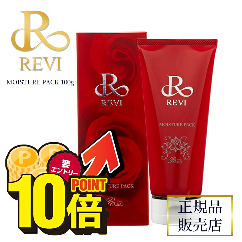 REVI パーフェクトモイストクリーム2個エッセンス1本新品正規品