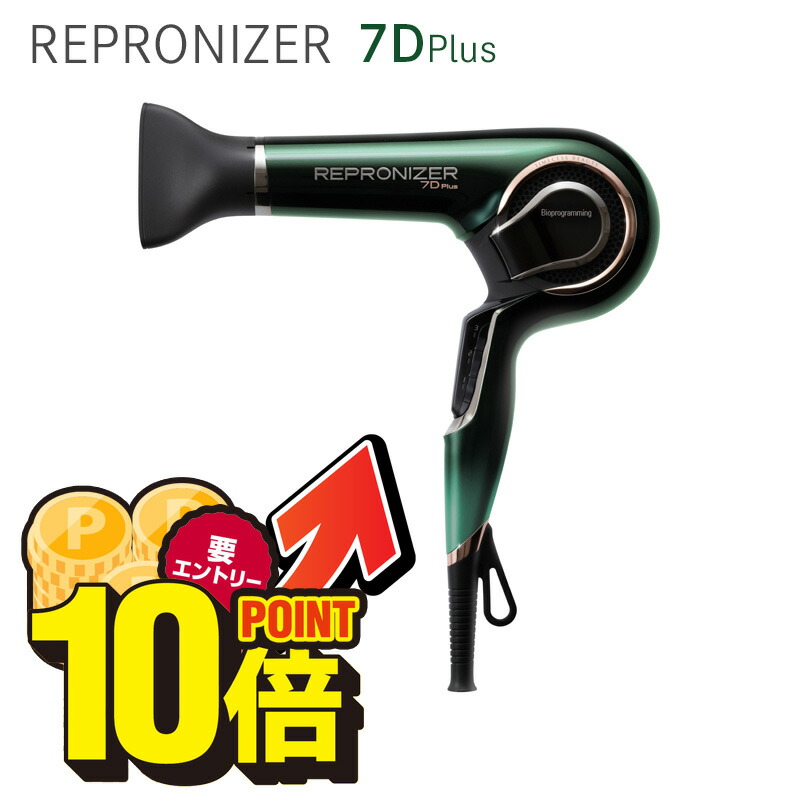 楽天市場】レプロナイザー 27D Plus ヘアドライヤー REPRONIZER 27D Plus 正規品 バイオプログラミング リュミエリーナ :  healthlabo