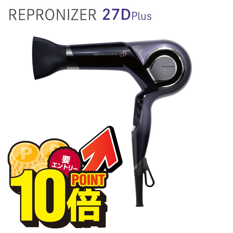 楽天市場】レプロナイザー 7D Plus ヘアドライヤー REPRONIZER 7D Plus 正規品 バイオプログラミング リュミエリーナ :  healthlabo