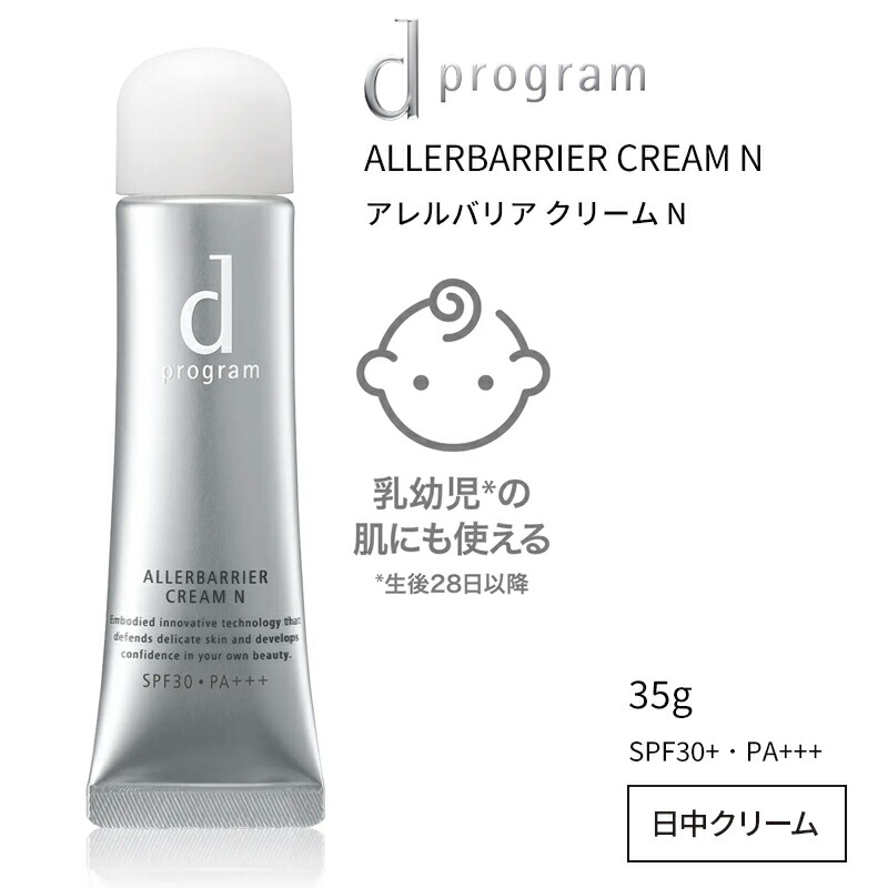 4本 d program アレルバリアクリーム SPF30 PA+++ 【公式通販】