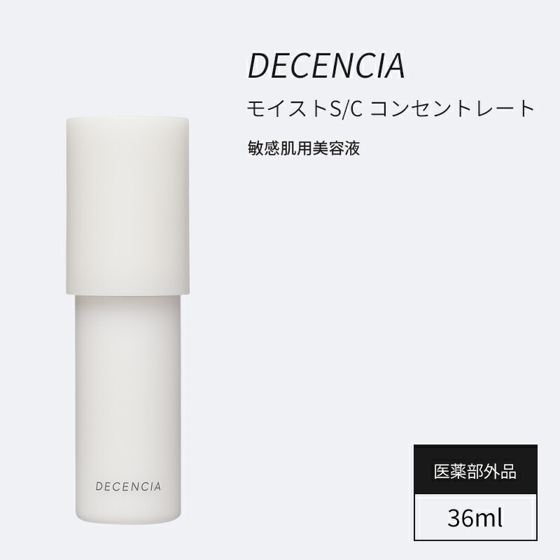 ディセンシア モイストS／C コンセントレート　36ml 3本セット Amazon | DECENCIA (ディセンシア) モイストS／C コンセント
