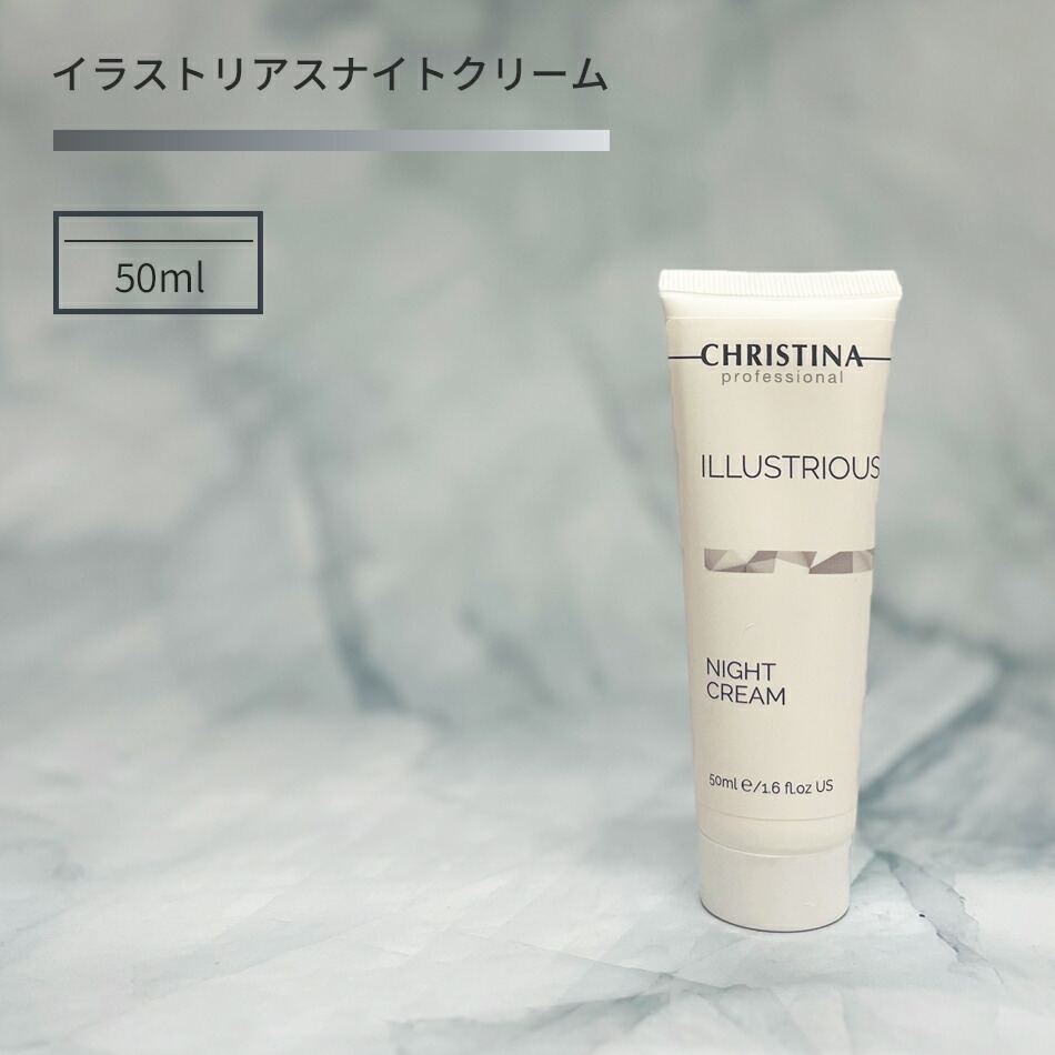 クリスティーナ　イラストリアス　セラム＆ナイトクリーム（ハンドクリーム付） CHRISTINA】イラストリアスハンドクリーム【ILL】 | BEAUTE SHOP