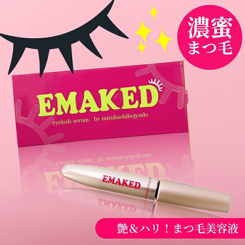 楽天市場】EMAKED エマーキット 【2個セット】まつげ美容液（2ml