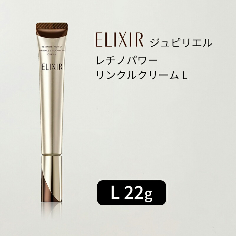 エリクシール　レチノパワーリンクルクリームL 22g 2本セット 資生堂 エリクシール レチノパワーリンクルクリーム L ラージ