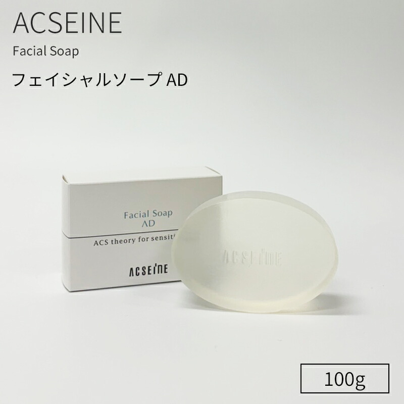 楽天市場】アクセーヌ ACSEINE フェイシャルソープAD 100g [048058