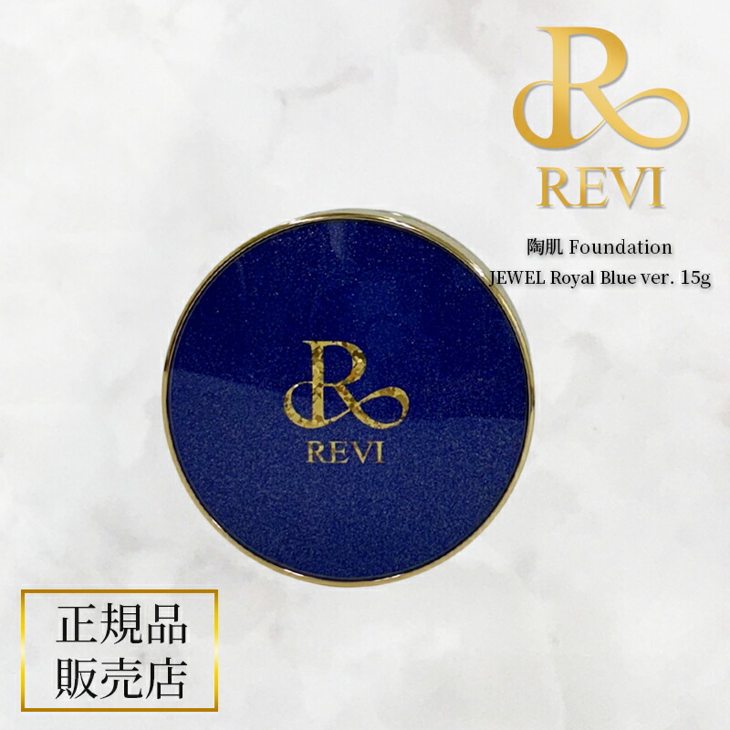 楽天市場】REVI ルヴィ 陶肌ファンデーション ジュエル R21 ロイヤル