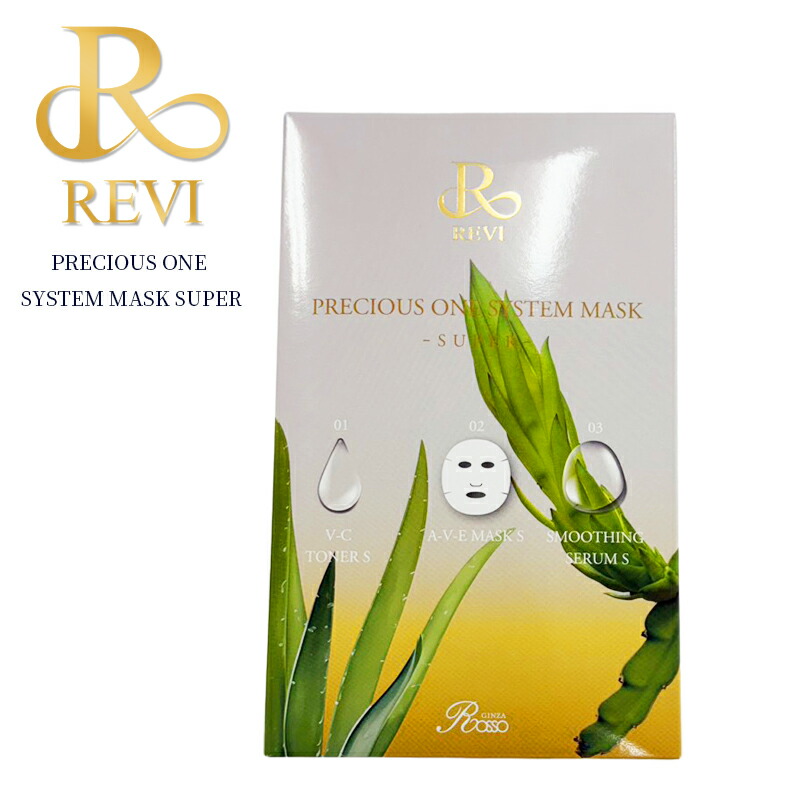 revi ルヴィ プレッシャスワン スシテムマスク SUPER（10枚入）REVI ルヴィ マスク パック フェイシャルケア 再生因子細胞美容 REVI 銀座ロッソ ROSSO サロン専売品 送料無料