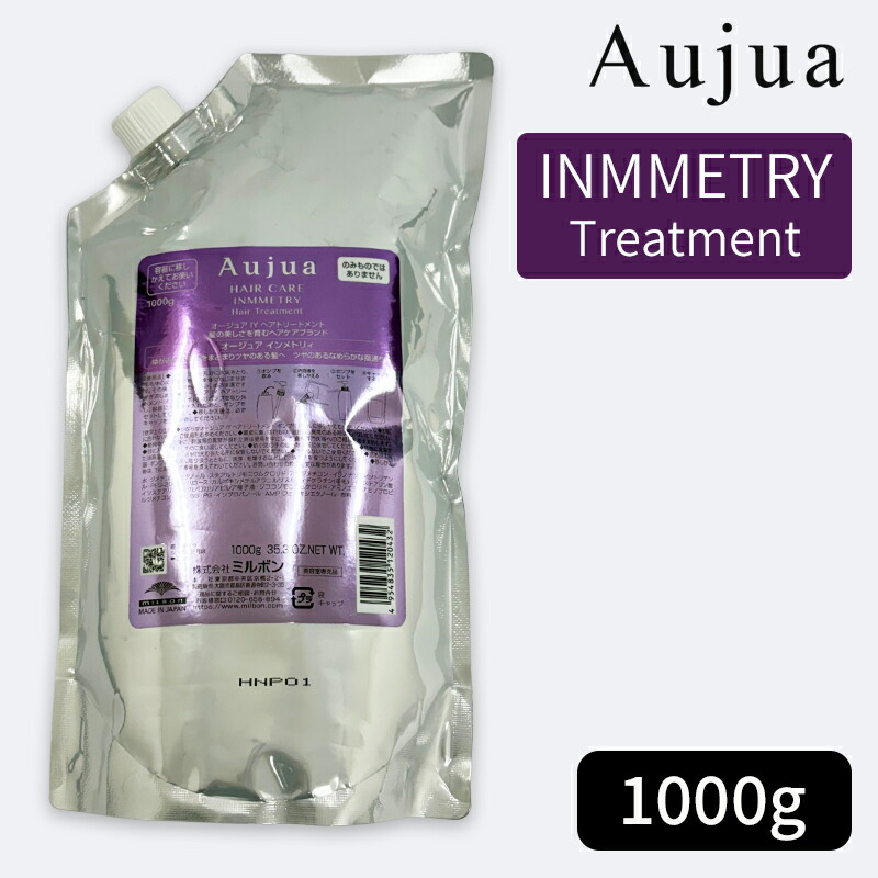 楽天市場】ミルボン オージュア イミュライズ ヘアトリートメント