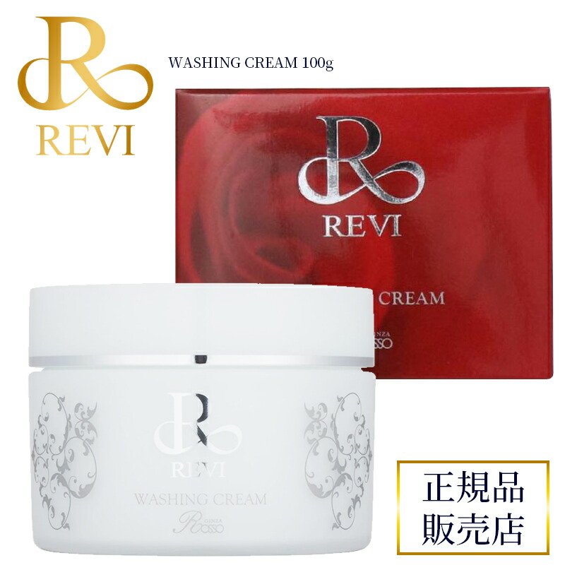 楽天市場】revi ルヴィ 陶肌NMNウォッシングクリーム 150g 正規品販売