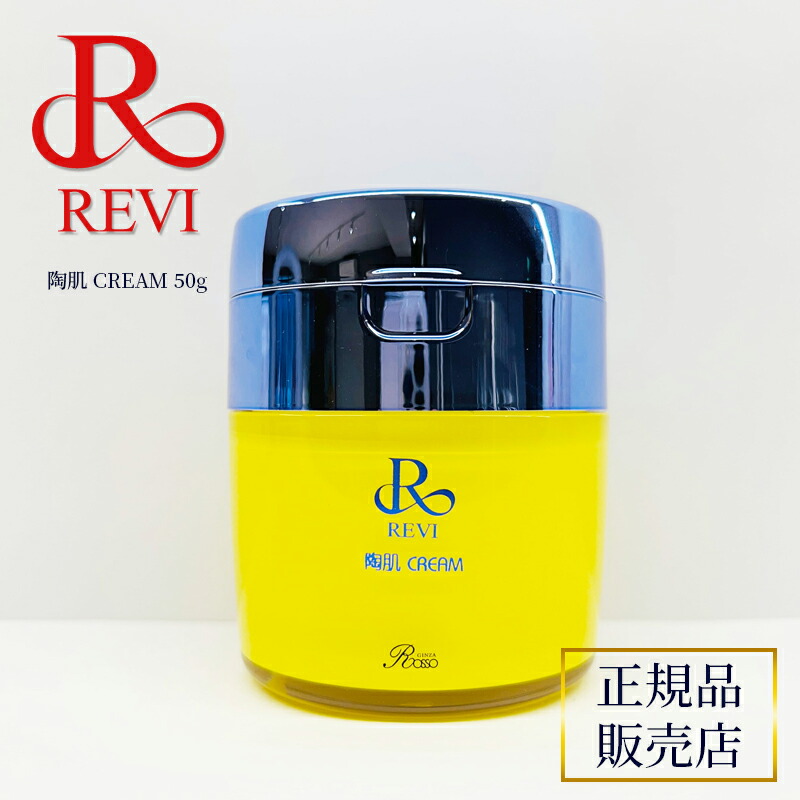 楽天市場】revi ルヴィ 陶肌NMNクリーム REVI ルヴィ ホームケア