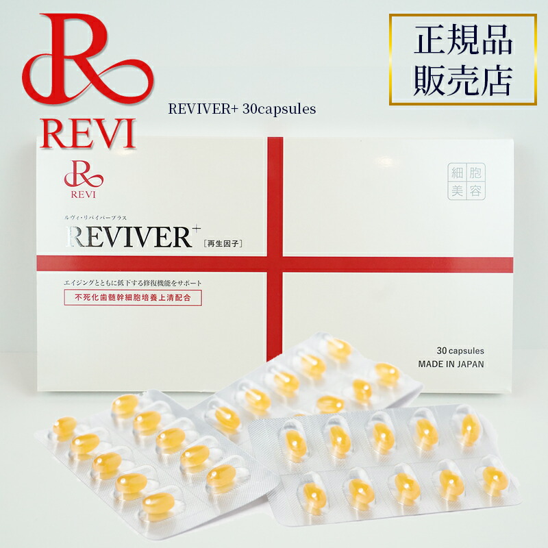 楽天市場】revi ルヴィ ホワイトリンクルジェル REVI ルヴィ