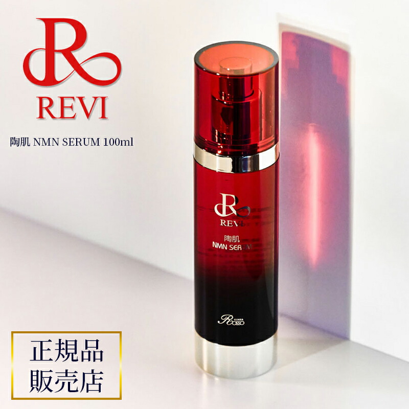 楽天市場】revi ルヴィ パーフェクトモイストエッセンス 50ml REVI