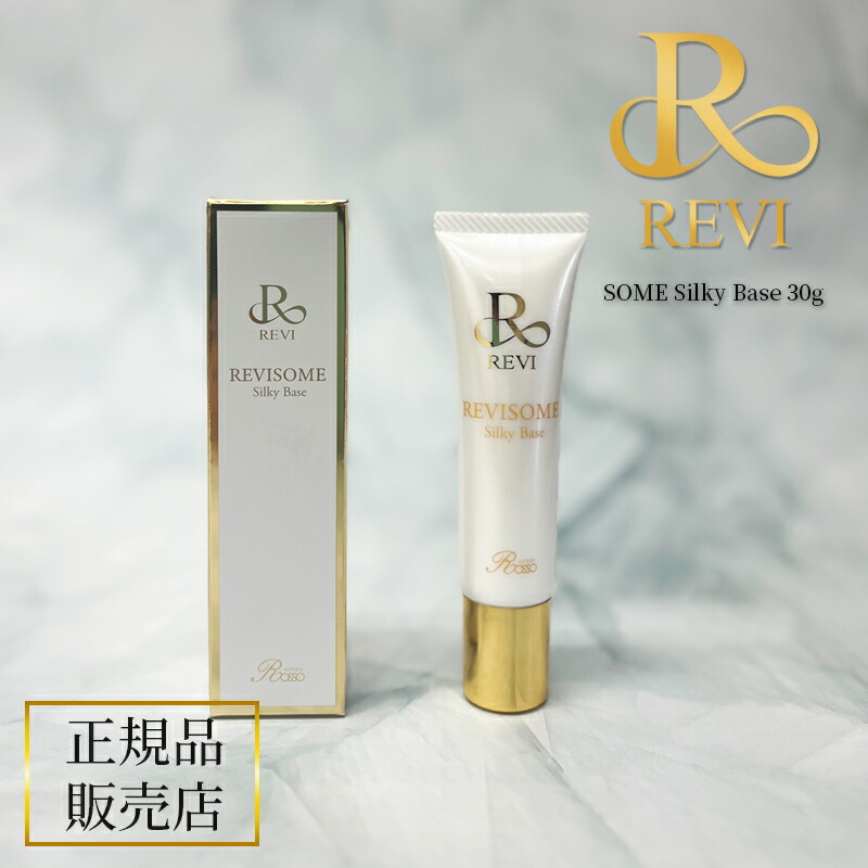 楽天市場】revi ルヴィ SOME シルキーベース 30g 化粧下地
