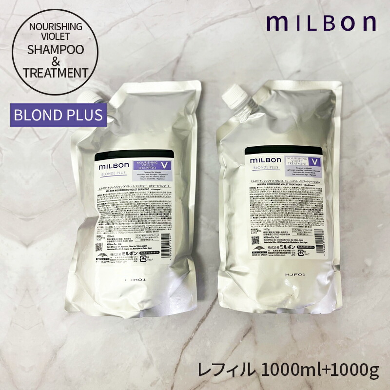 楽天市場】グローバル ミルボン ナリッシング バイオレット