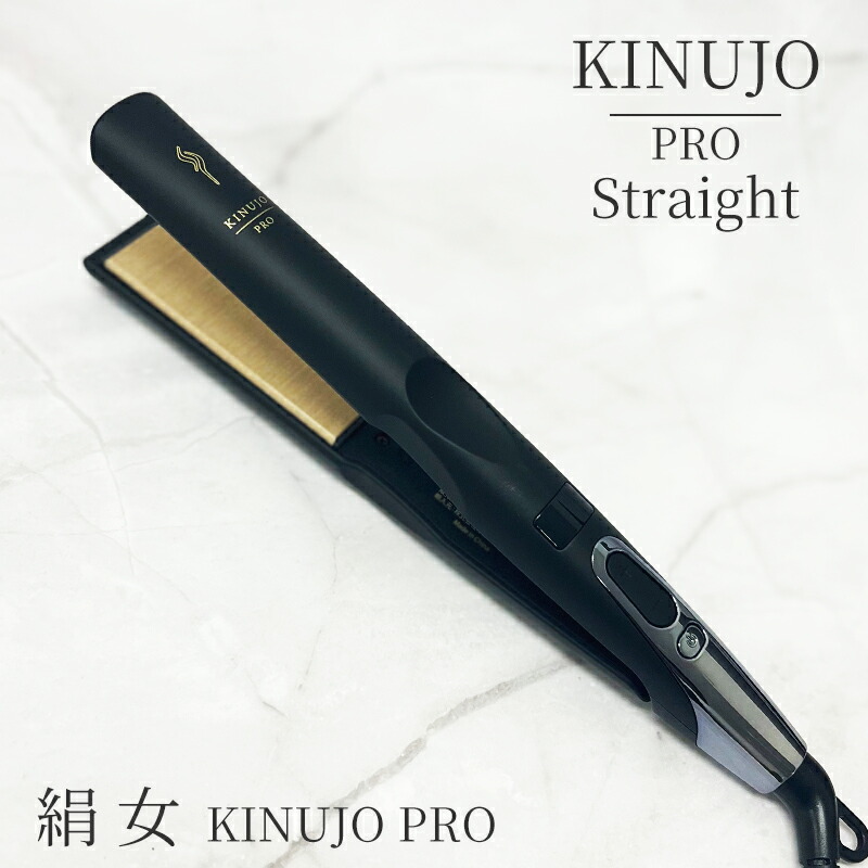 楽天市場】KINUJO PROストレートアイロン KP001【正規品】 ※お一