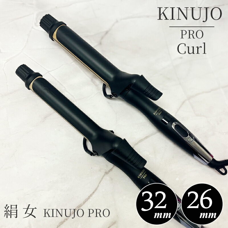 楽天市場】＼10%OFFクーポン／ 絹女 カールアイロン 正規品 28mm