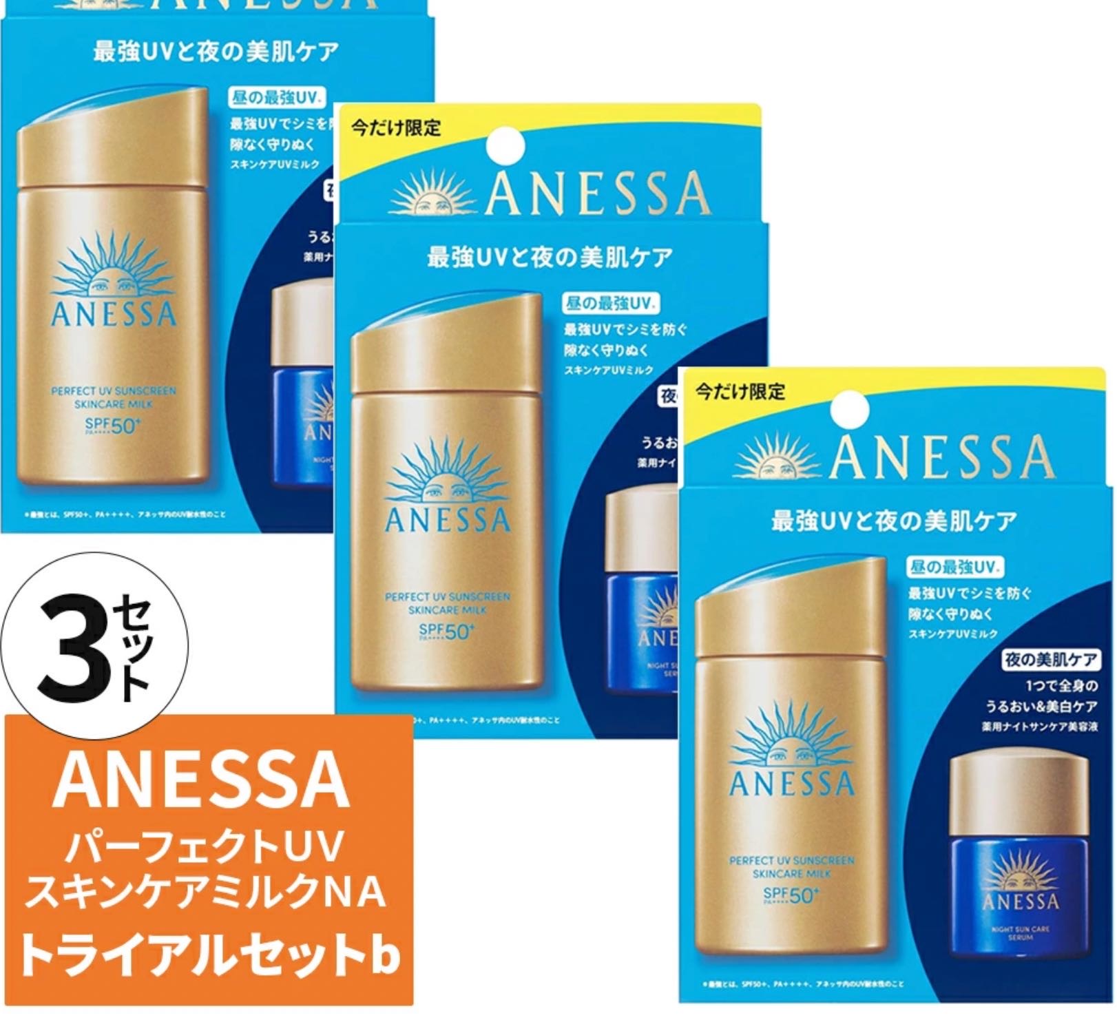 楽天市場】送料無料｜4個セット｜資生堂 アネッサ パーフェクト