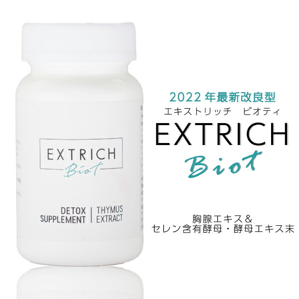 送料無料 エキストリッチ ビオティ - Extrich BioT - 90粒|サプリメント 24時間体感型サプリ 胸腺エキス セレン含有酵母 酵母エキス末 ユニクラスター 肝臓分解物 海藻マルチミネラル エンザミン 美容 健康 ローズヒップ プロポリス アセロラ 宅配便 送料無料
