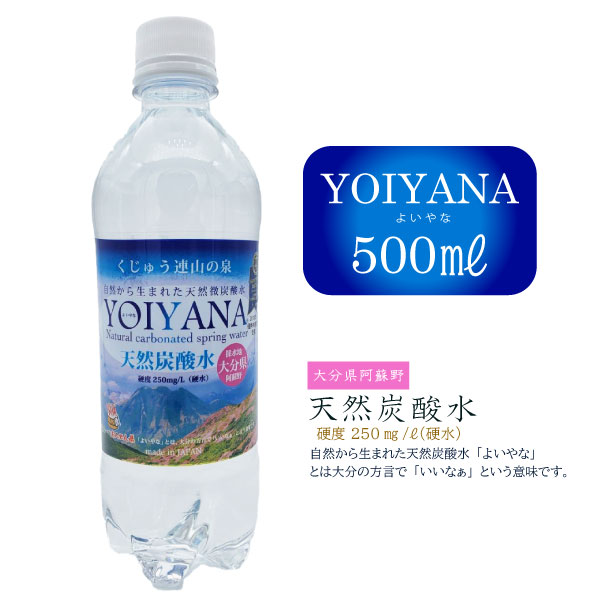 楽天市場 Yoiyana よいやな 大分県産 100 天然鉱泉水 1 5リットル 1本 宅急便 天然炭酸水 微炭酸 非加熱 シリカ ケイ素 含有99 4mg L 宅配便 ロカヴォーノ 楽天市場店