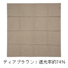 【しろがね色以上の顔触れ様押さえるクーポン券別れ別れ中】貼るだけ飾り気の無い! 網戸用つつみ隠し居敷き４枚組 ディアブラウン