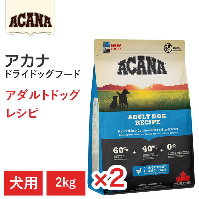 ACANA Senior Recipe ドライドッグフード 2KG 2セット 楽天市場】【ACANA ドライドッグフード】送料無料【アカナ
