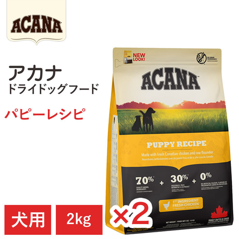 楽天市場】【ACANA ドライドッグフード 2個セット】送料無料【アカナ