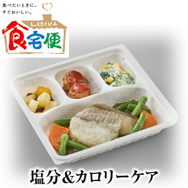 食宅便　塩分&カロリーケア　7食セット 　日清医療食品正規代理店　税込 送料込み 販売価格6360円　冷蔵庫にストックして安心　※一部メニューが変更になる可能性があります