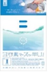 ヨウ素でスッキリ 洗い濯ぎ用 約90回分 48個仕かける 洗濯用品-その他-日用品雑貨・文房具・手芸