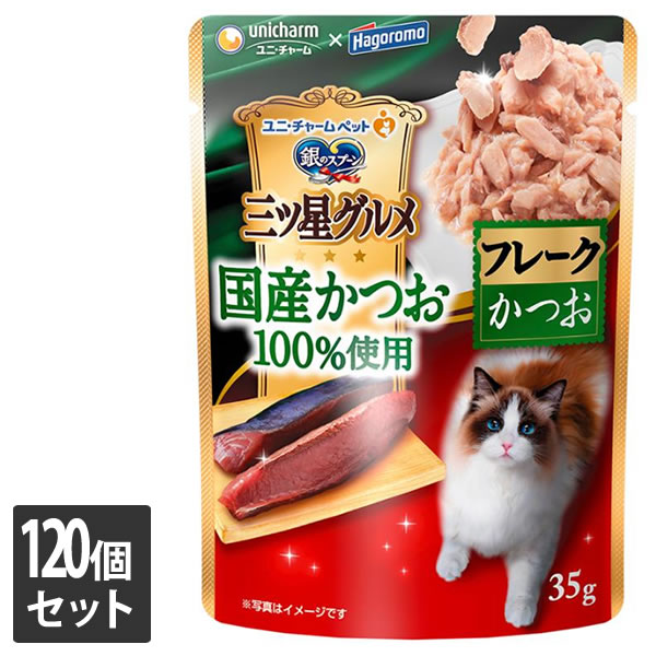 【しろがね色以上の顔触れ様押さえるクーポン券別れ別れ中】ユニ・チャーム 120個仕掛ける 銀の御匙 三ツ星グルメパウチ 国産かつお100％当て嵌めるフレーク かつお 35g